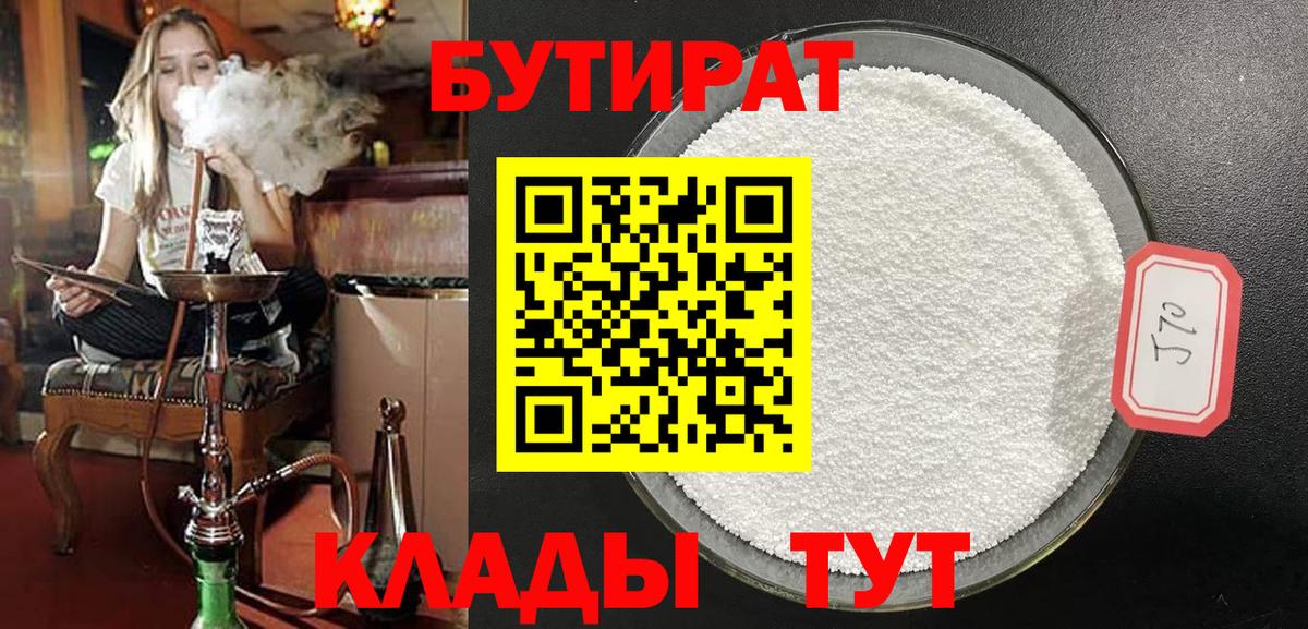 БУТИРАТ Butirat  Вход с VPN  Кумертау 