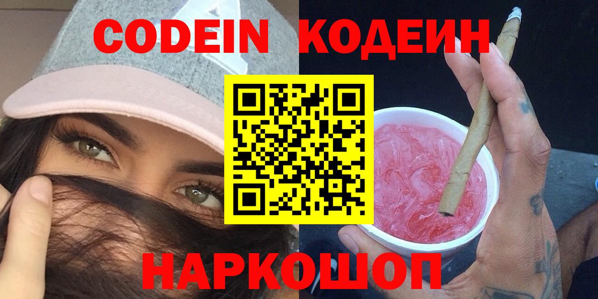 Кумертау  Кодеин напиток Lean (лин)  Вход с VPN 