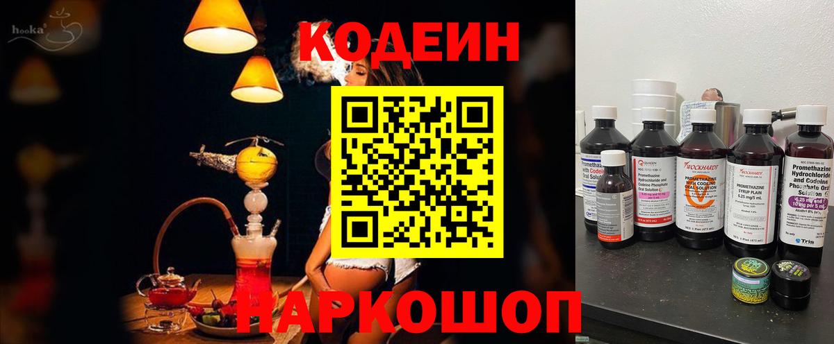 Кодеин Purple Drank Кумертау