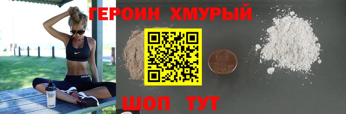 Героин герыч  Вход с VPN  Героин  Кумертау 