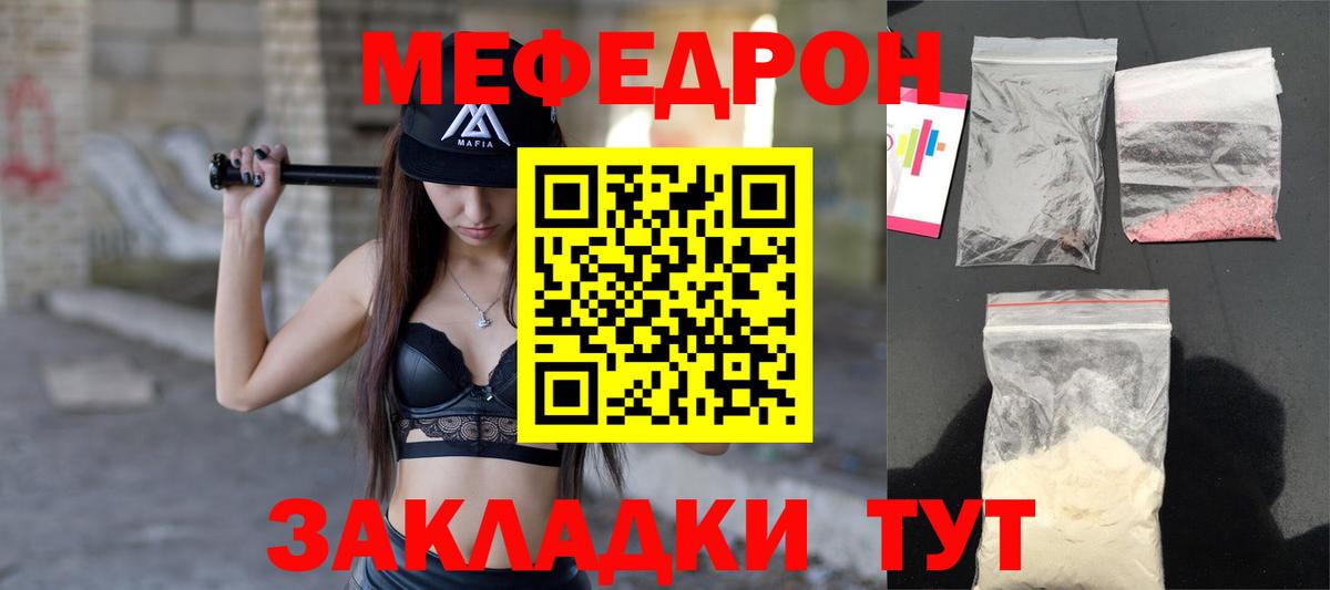 Мефедрон  МЯУ-МЯУ VHQ  Вход с VPN  Кумертау  Меф кристаллы 